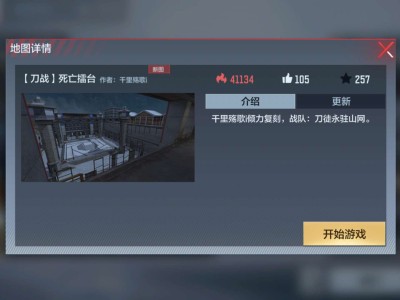 【资讯】刀战地图死亡擂台上线，你最顺手的近战武器是哪把？游戏攻略_手游下载