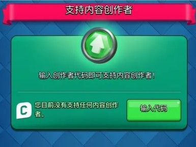 部落冲突创作者代码_部落冲突创作者代码大全