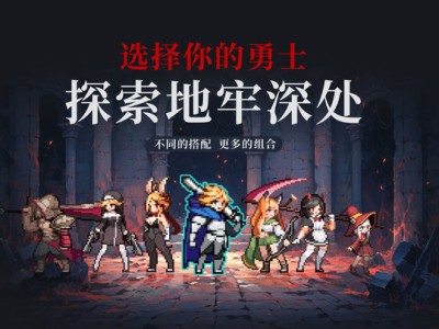 【手游推荐】无限深渊游戏攻略_手游下载
