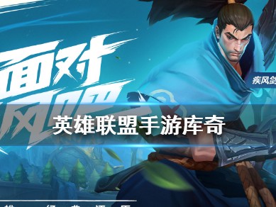 【搬砖攻略】库奇怎么样 库奇角色技能介绍游戏攻略_手游下载