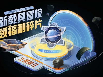 【搬砖】新载具冒险 领福利碎片游戏攻略_手游下载