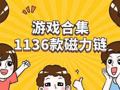 【游戏资源】分享某游戏网站1136款游戏磁力链接+不限速下载游戏攻略_手游下载