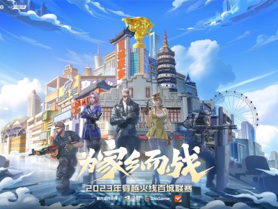【资讯】落地苏州，2023穿越火线百城联赛秋季赛总决赛即将开战！游戏攻略_手游下载