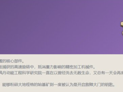 【原神搬运】原神图比昂装置怎么获得 在哪儿掉落游戏攻略_手游下载