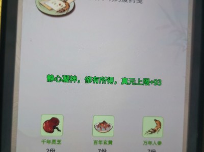 一念逍遥百炼成仙药方第一轮(一念逍遥百炼成仙药方725)