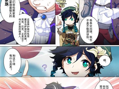 【原神图片】漫画：风之歌11游戏攻略_手游下载