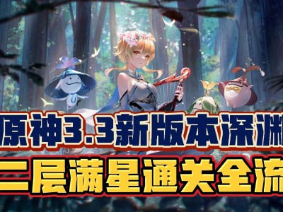 原神下载最新版本3.3更新_原神下载官方正版电脑版最新版本