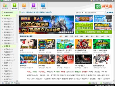 4399游戏盒子下载正版的简单介绍