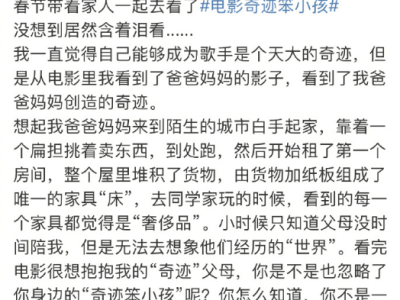 奇迹笨小孩观后感2000字大学生的简单介绍