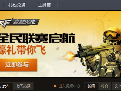 穿越火线下载平台(穿越火线下载平台叫什么)
