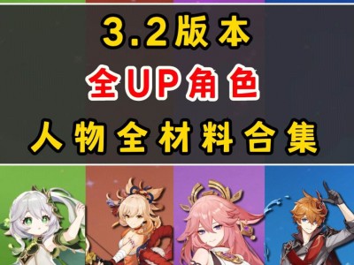 原神3.2版本up池角色下半_原神32版本up池角色下半四星