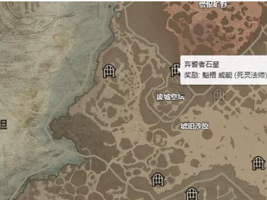 【快爆攻略】暗黑4弃誓者石墓在哪开启游戏攻略_手游下载