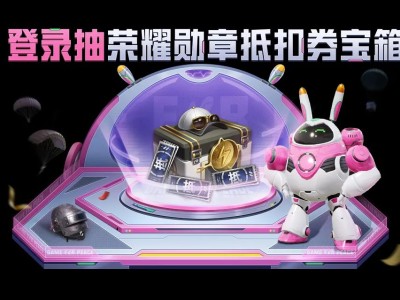 【搬砖】四级包的幸运礼，抽荣耀勋章抵扣券宝箱游戏攻略_手游下载