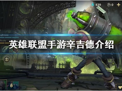 【搬砖攻略】英雄联盟手游炼金怎么样？游戏攻略_手游下载