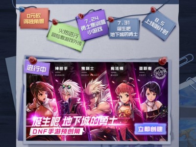 地下城与勇士国服手游(地下城与勇士国服手游什么时候正式上线)