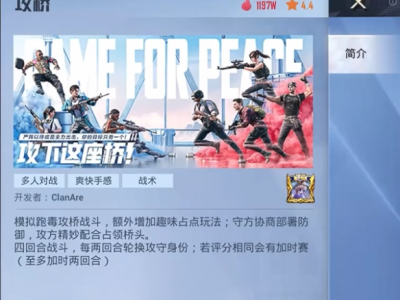 【攻略】绿洲启元攻桥玩法介绍游戏攻略_手游下载