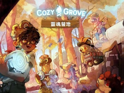 【手游推荐】舒适森林：灵魂营地游戏攻略_手游下载