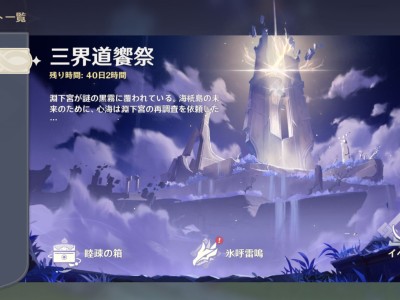 原神三界路飨祭其三镜子_原神三界路飨祭其三镜子怎么玩