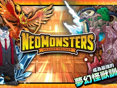 【手游推荐】梦幻怪兽游戏攻略_手游下载