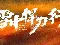 剑临诸天笔趣阁免费全文阅读_剑临诸天全文免费阅读完整版 小说