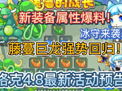 洛克王国宠物大全藤蔓巨龙，洛克王国藤蔓兽怎么进化成熟体