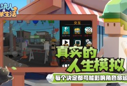 【手游推荐】方块人的简单生活 v3.0.5游戏攻略_手游下载