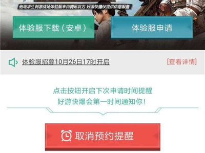 和平精英体验服免费下载链接(和平精英体验服免费下载链接安装)