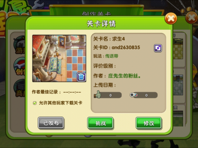 植物大战僵尸2国际版自制关卡，植物大战僵尸2国际版自制关卡软件