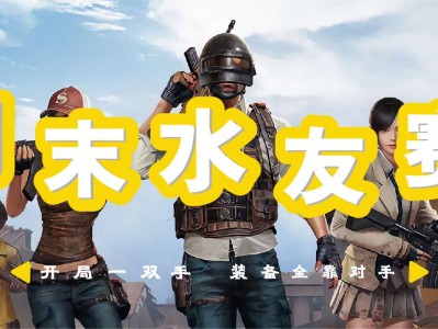 【活动】开局一双手，装备全靠对手游戏攻略_手游下载