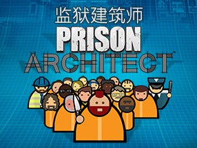 【端游推荐】监狱建筑师 豪华中文MOD整合版游戏攻略_手游下载