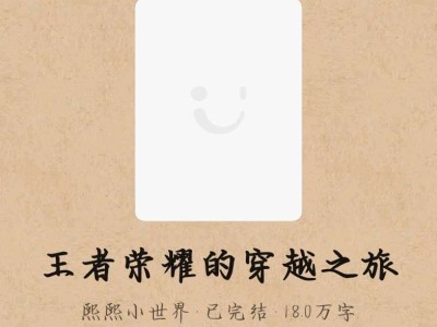 【游戏小说】王者荣耀的穿越之旅〖一〗游戏攻略_手游下载