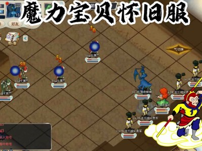手机玩魔力宝贝怀旧服(如何用手机玩魔力宝贝怀旧)