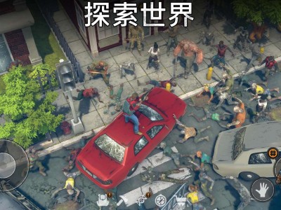 【手游推荐】让我们生存-僵尸启示 Ver 1.9.3游戏攻略_手游下载