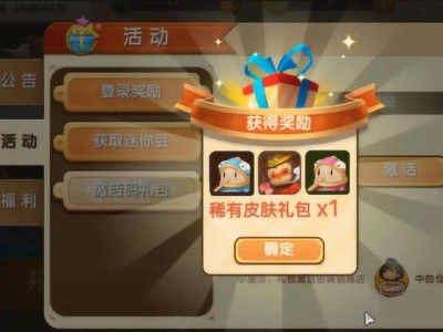 皮肤兑换码，皮肤兑换码蛋仔
