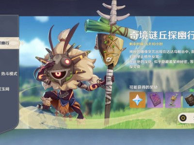【交流】奇境谜丘探幽行游戏攻略_手游下载