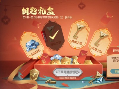 又能领钥匙了。游戏攻略_手游下载