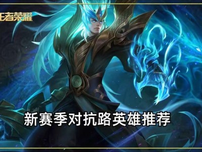 【资讯】S31赛季对抗路推荐，两位T0英雄，关羽全新招式很强游戏攻略_手游下载