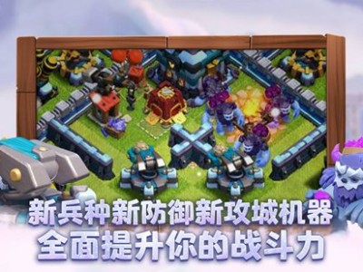 部落冲突九游版下载，部落冲突九游版下载最新版本