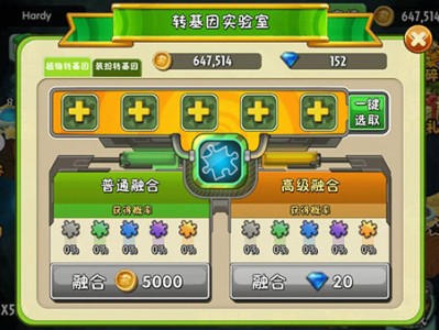 植物大战僵尸2内置作弊菜单下载，植物大战僵尸2内置作弊菜单下载安装
