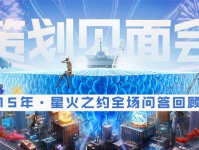 【资讯】【策划有话说】现场回顾——共赴一场15年星火之约游戏攻略_手游下载