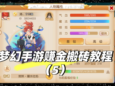 梦幻西游手游搬砖攻略(梦幻西游手游搬砖攻略详细)