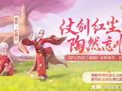 梦幻西游三维版贴吧(梦幻西游三维版值得入坑吗)