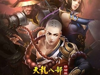 天龙八部荣耀版手游官方下载(天龙八部手游荣耀版118570下载)