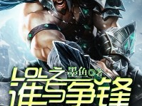 英雄联盟之谁与争锋人物介绍_英雄联盟之谁与争锋笔趣阁无弹窗