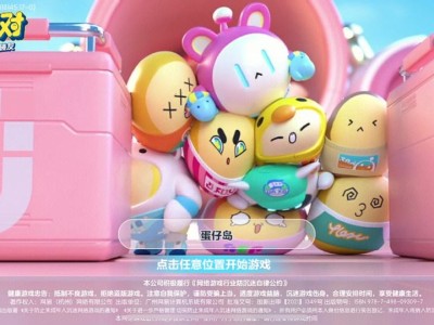 蛋仔派对什么时候可以玩_蛋仔派对什么时候可以玩地图模式