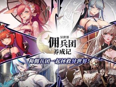 【手游推荐】异世界佣兵团养成记 v1.2.5游戏攻略_手游下载