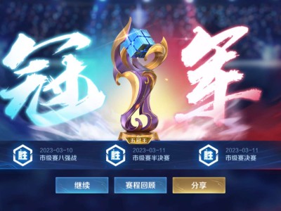 【交流】五冠王的标+巅峰赛1500游戏攻略_手游下载