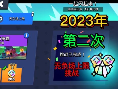 荒野乱斗五月挑战别的挑战的简单介绍