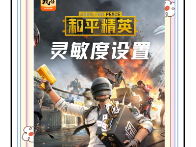 和平精英灵敏度怎么调最稳oppo手机_和平精英灵敏度怎么调最稳oppo手机a5