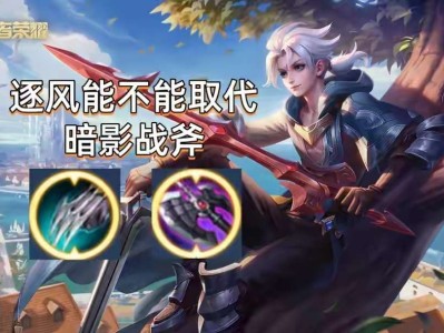 【资讯】新版逐风拥有192点穿透，75%攻速，真的可以取代暗影战游戏攻略_手游下载